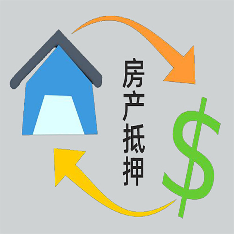 鹰潭房产抵押贷款定义|住房抵押贷款|最新攻略