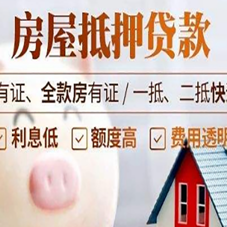 鹰潭房子抵押贷款50万需要什么条件？
